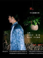 纯爱海报