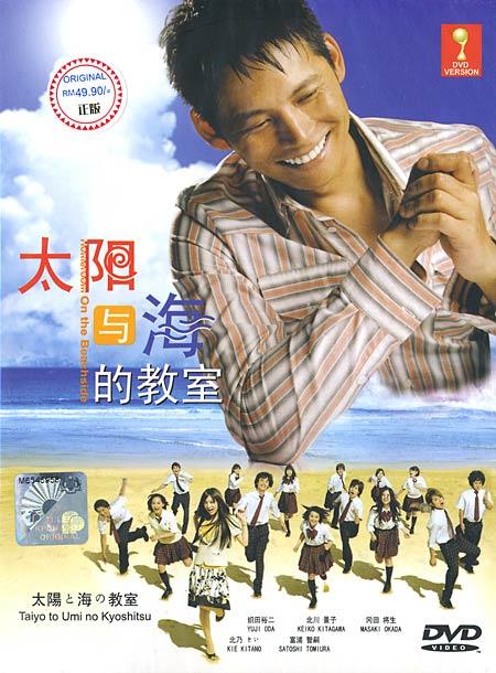 太阳与海的教室海报