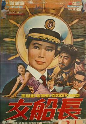女船长海报
