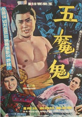 五人刺客海报