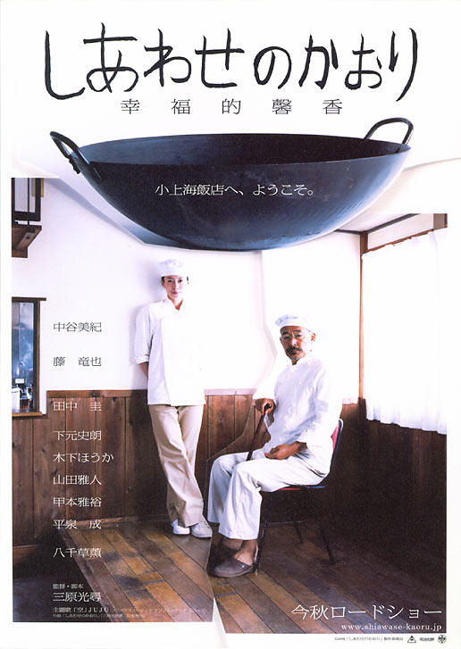幸福的馨香海报