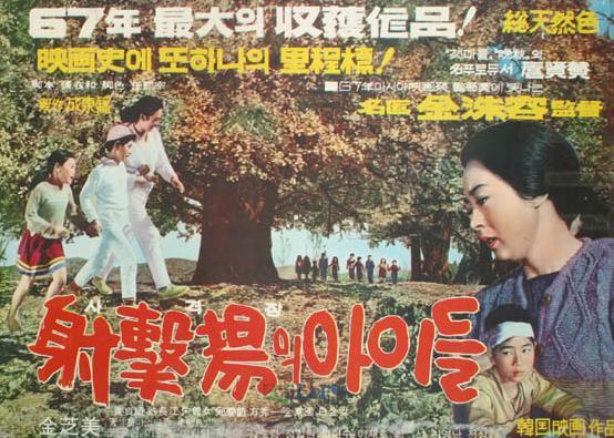 射击场的孩子们