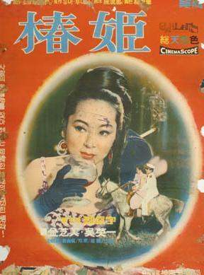 椿姬海报
