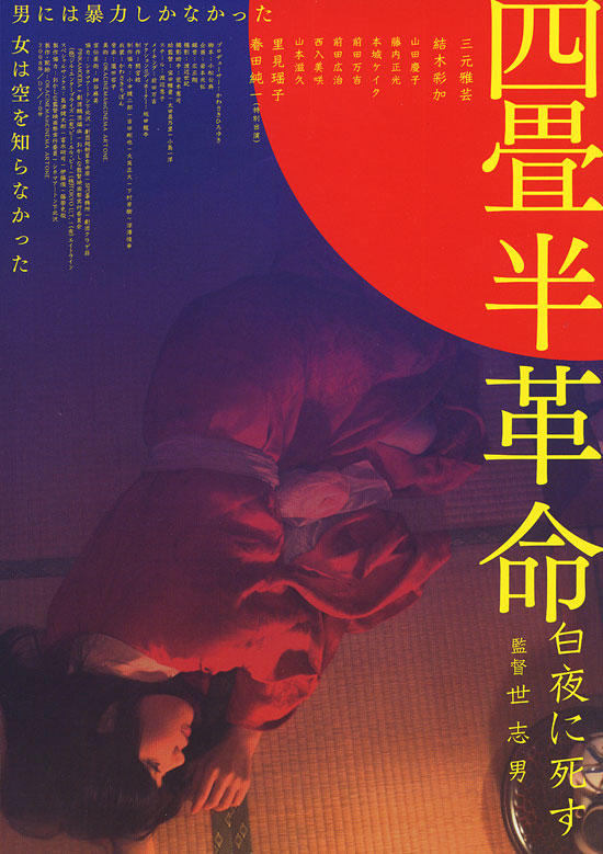 四叠半革命海报