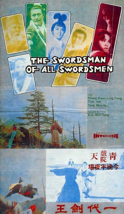 一代剑王海报
