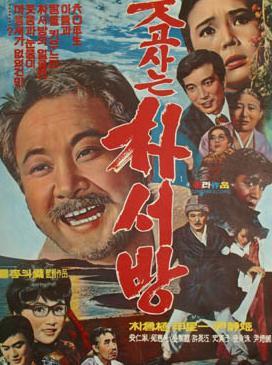 笑对人生海报