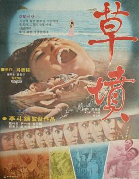 草坟海报