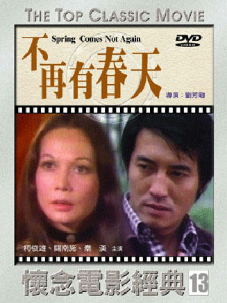 不再有春天 海报
