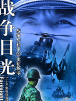 战争目光海报