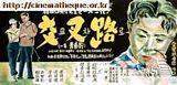 交叉路