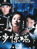 步步惊魂海报