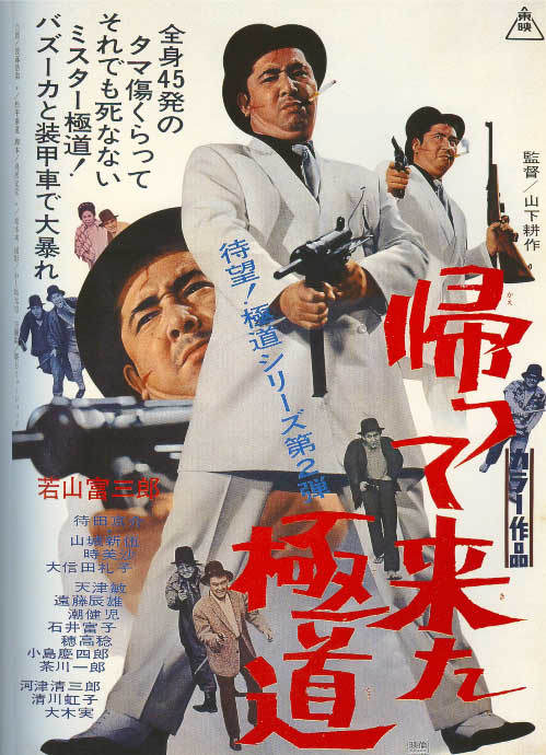 极道归来海报
