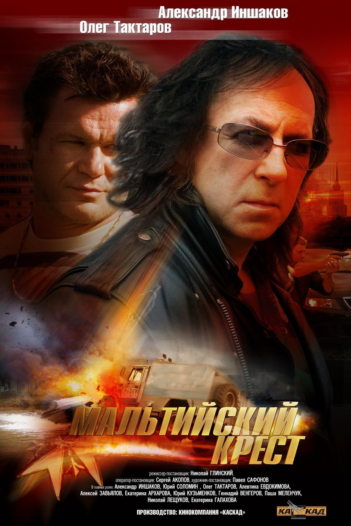 Maltiyskiy krest