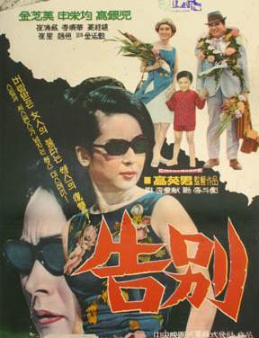 告别海报