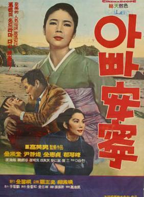 爸爸再见海报
