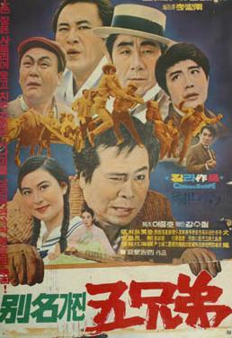 五兄弟海报