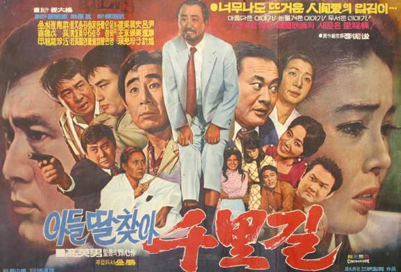寻儿找女千里路海报