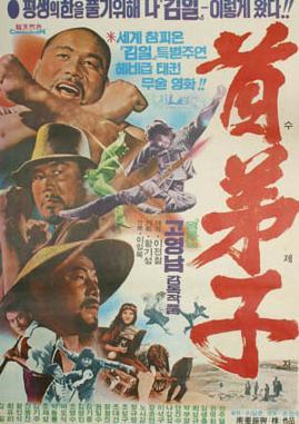 首弟子