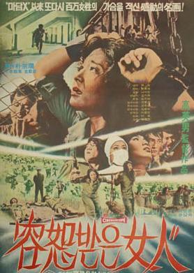 被宽恕的女人