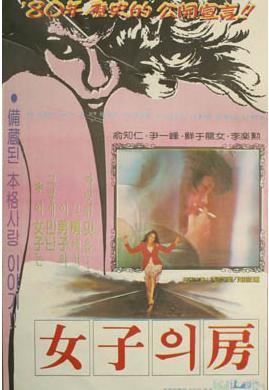 闺房海报