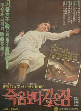 比死亡更深沉的睡眠海报
