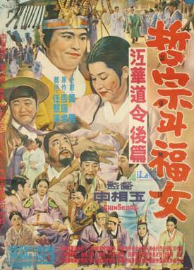 哲宗和福女海报