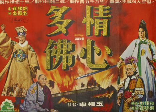 多情佛心海报