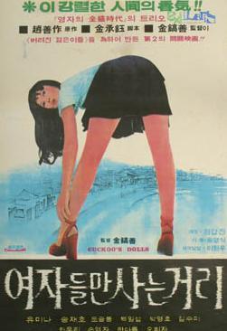 女人街海报