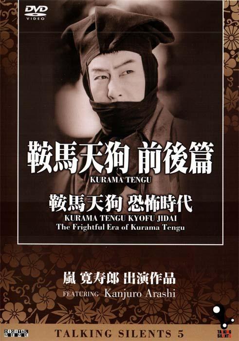鞍马天狗海报