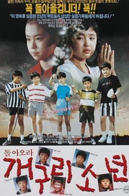 青蛙少年海报