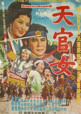 天官女海报