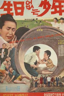 没有生日的少年海报