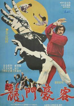 龙门豪客海报