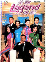 美丽传说
