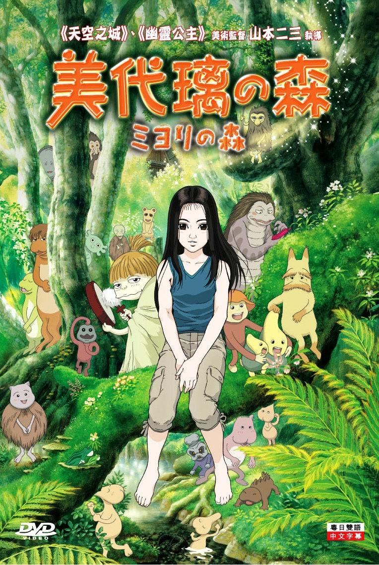 美由里之森海报