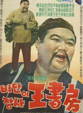 丝绸商人海报