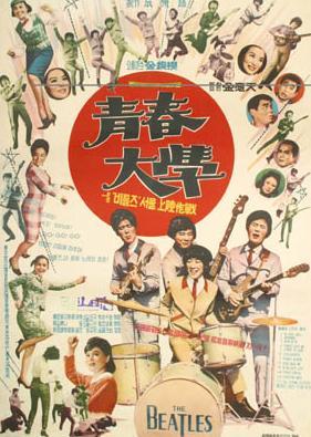 青春大学海报