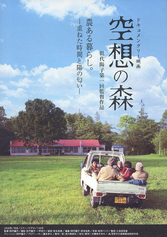 空想之森海报