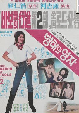 丙泰和英子海报