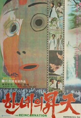 轮回海报