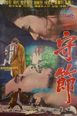 守节海报