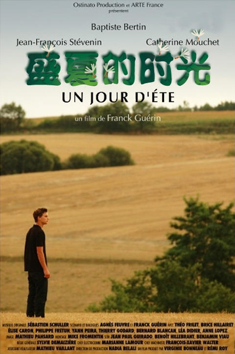 夏日的一天海报