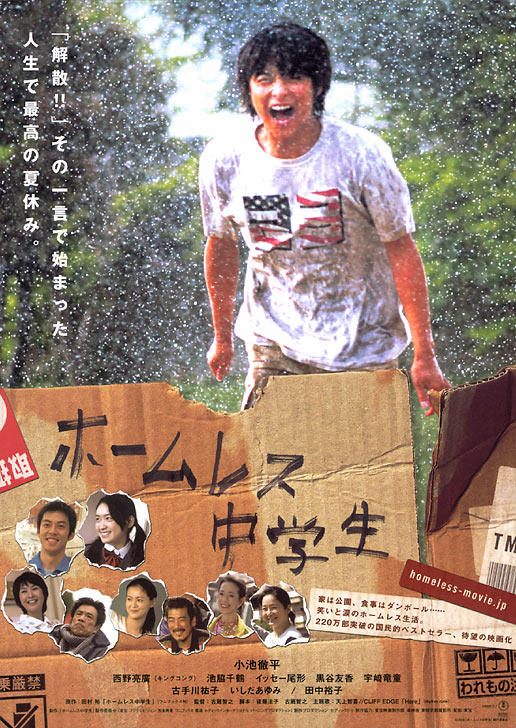 无家可归的中学生海报