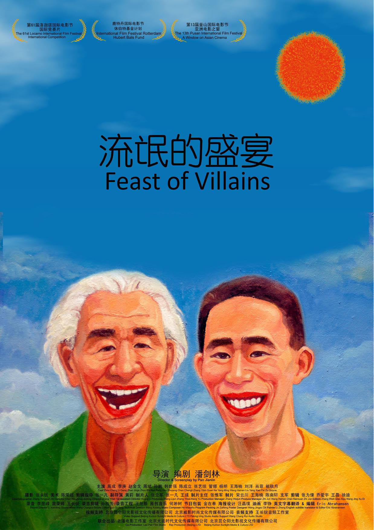 流氓的盛宴海报