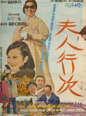 夫人行事海报