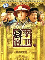 李卫辞官海报