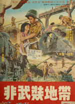 非武装地带海报
