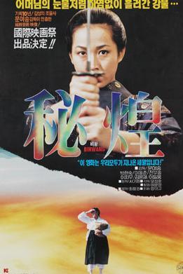 飞蝗海报