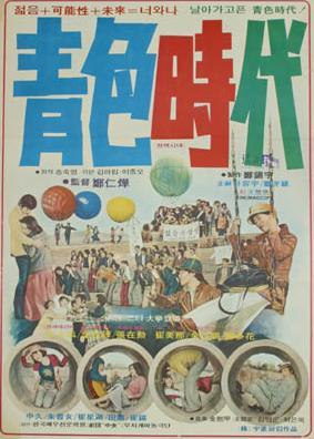 青色时代海报