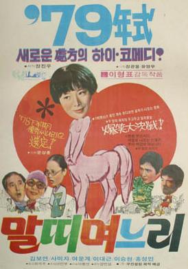 属马的儿媳妇海报